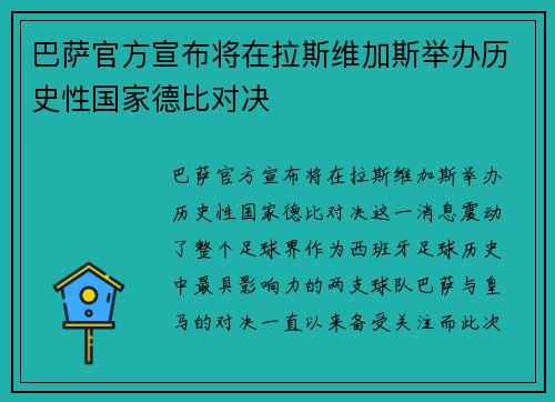 巴萨官方宣布将在拉斯维加斯举办历史性国家德比对决